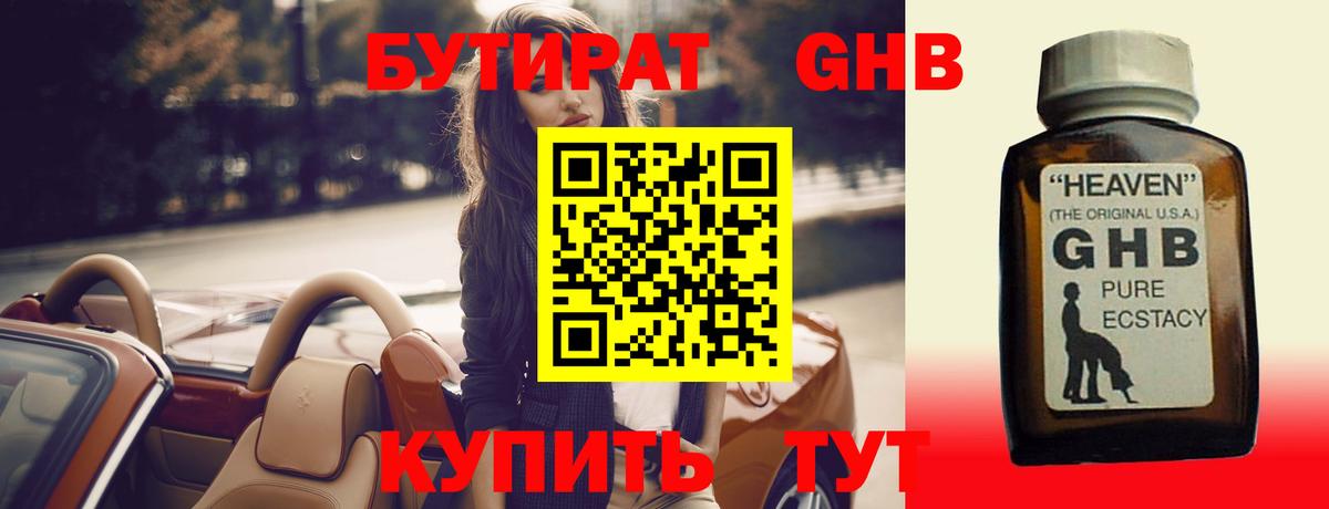 Арзамас  Бутират BDO 33%  Вход с VPN 