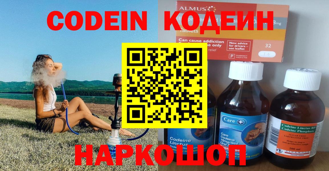 Codein напиток Lean (лин)  Вход с VPN  Арзамас  Кодеин Purple Drank 