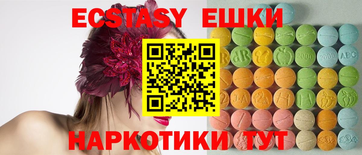 Ecstasy ешки Арзамас