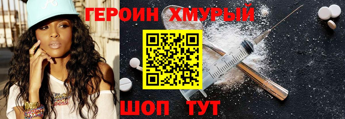 ГЕРОИН гречка Арзамас