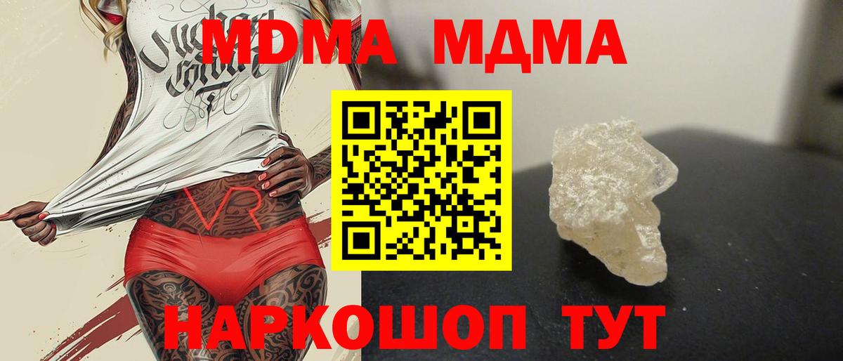 МДМА crystal  Вход с VPN  MDMA VHQ  МДМА  Арзамас 