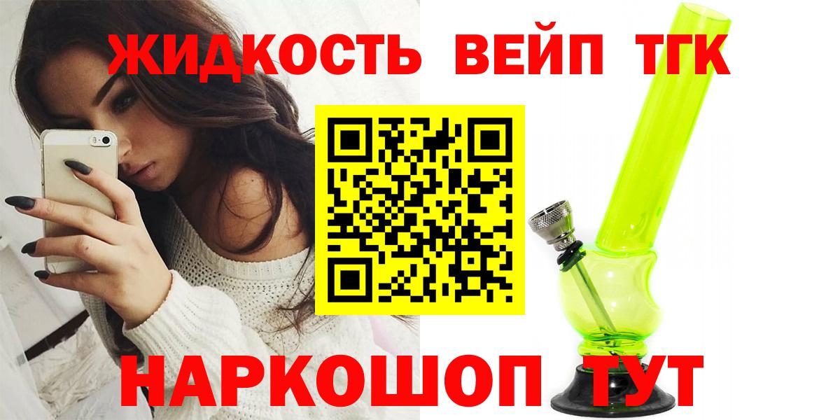 Дистиллят ТГК вейп с тгк  Вход с VPN  Арзамас  Дистиллят ТГК жижа 